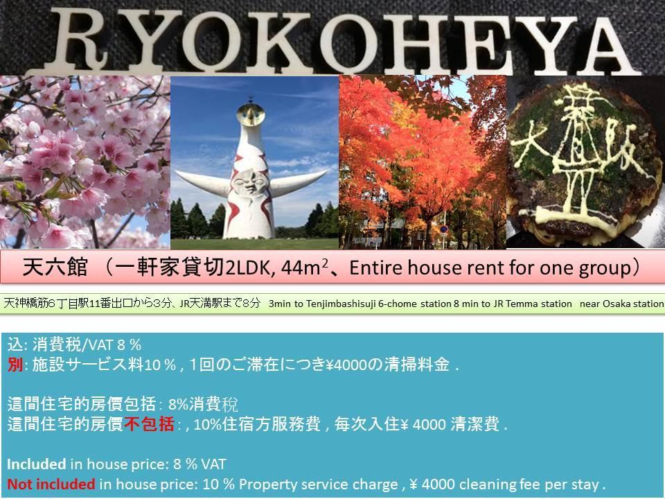 Ryokoheya Tenrokukan Osaka Exterior photo